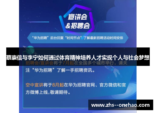 蔡崇信与李宁如何通过体育精神培养人才实现个人与社会梦想