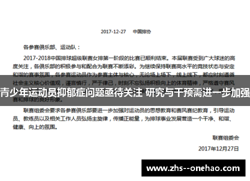 青少年运动员抑郁症问题亟待关注 研究与干预需进一步加强