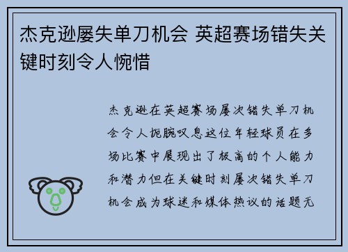杰克逊屡失单刀机会 英超赛场错失关键时刻令人惋惜 杰克逊屡失单刀机会 英超赛场错失关键时刻令人惋惜