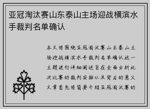 亚冠淘汰赛山东泰山主场迎战横滨水手裁判名单确认