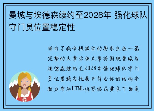曼城与埃德森续约至2028年 强化球队守门员位置稳定性