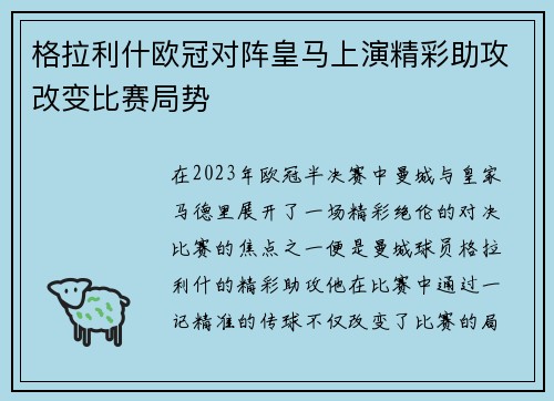 格拉利什欧冠对阵皇马上演精彩助攻改变比赛局势 格拉利什欧冠对阵皇马上演精彩助攻改变比赛局势
