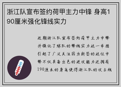 浙江队宣布签约荷甲主力中锋 身高190厘米强化锋线实力