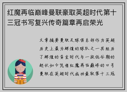 红魔再临巅峰曼联豪取英超时代第十三冠书写复兴传奇篇章再启荣光 红魔再临巅峰曼联豪取英超时代第十三冠书写复兴传奇篇章再启荣光