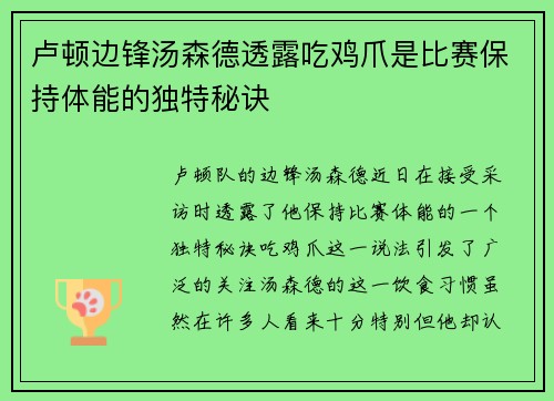 卢顿边锋汤森德透露吃鸡爪是比赛保持体能的独特秘诀