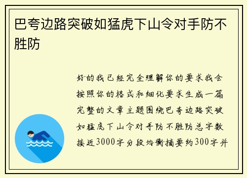 巴夸边路突破如猛虎下山令对手防不胜防 巴夸边路突破如猛虎下山令对手防不胜防